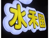 山西徳軒做字廠亞克力吸塑字為突出的優(yōu)勢有哪些？