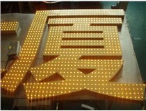 沖孔字、吸塑字、樹脂字有哪些方面的區(qū)別呢，山西德軒做字廠為您解析