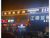 山西發(fā)光字使用制作中會出現(xiàn)哪些問題呢？下面山西德軒做字廠小編給大家介紹下。