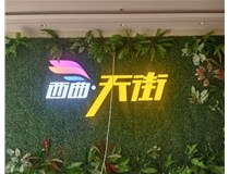 山西發(fā)光字影響制作周期的因素有那些呢？山西德軒發(fā)光字和您分享