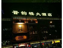 吸塑字的技術(shù)特點(diǎn)有哪些呢？山西德軒做字廠為您分享
