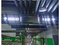 【德軒案例】榆次田森地產(chǎn)新晉里——導(dǎo)向牌 、地庫標(biāo)識牌