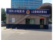 【德軒案例】警務站完工圖片——白求恩醫(yī)院，省人民醫(yī)院，心血管病醫(yī)院