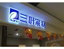 LED外露發(fā)光字的字體設(shè)計(jì)技巧有哪些呢？山西德軒做字廠分享