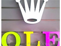 山西德軒公司為您分享，常見發(fā)光字介紹