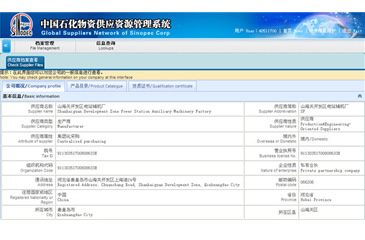 中國石化物資供應資源管理系統