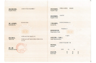 供應商