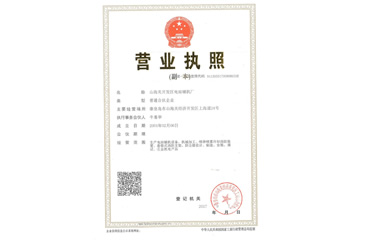 營(yíng)業(yè)執照