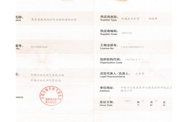 供應商信息